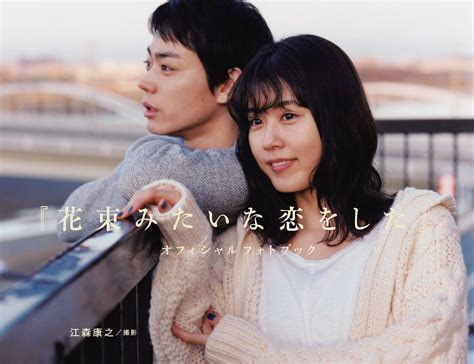 花束みたいな恋をした エロ|花束みたいな恋をした (2021) — The Movie Database (TMDB)